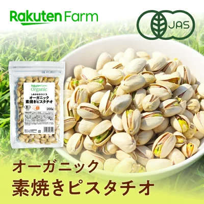 楽天ファーム 有機JAS認証 オーガニックピスタチオの商品画像