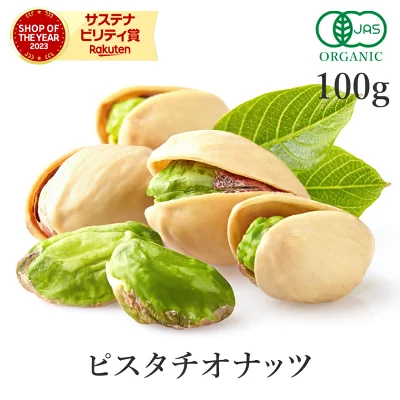 サンタローサ 有機ピスタチオ 100gの商品画像