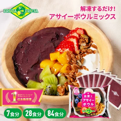 フルッタフルッタ お家でアサイーボウル 700g