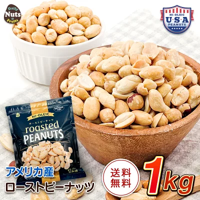DAILY NUTS & FRUITS ハイオレイックピーナッツ 1kg
