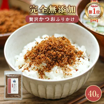 香煙 だし香るふりかけ 贅沢かつお 40gの商品画像
