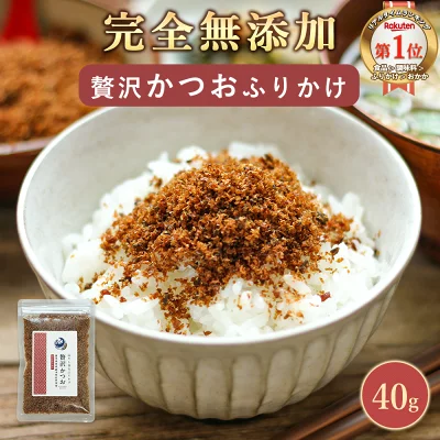 香煙 だし香るふりかけ 贅沢かつお 40g