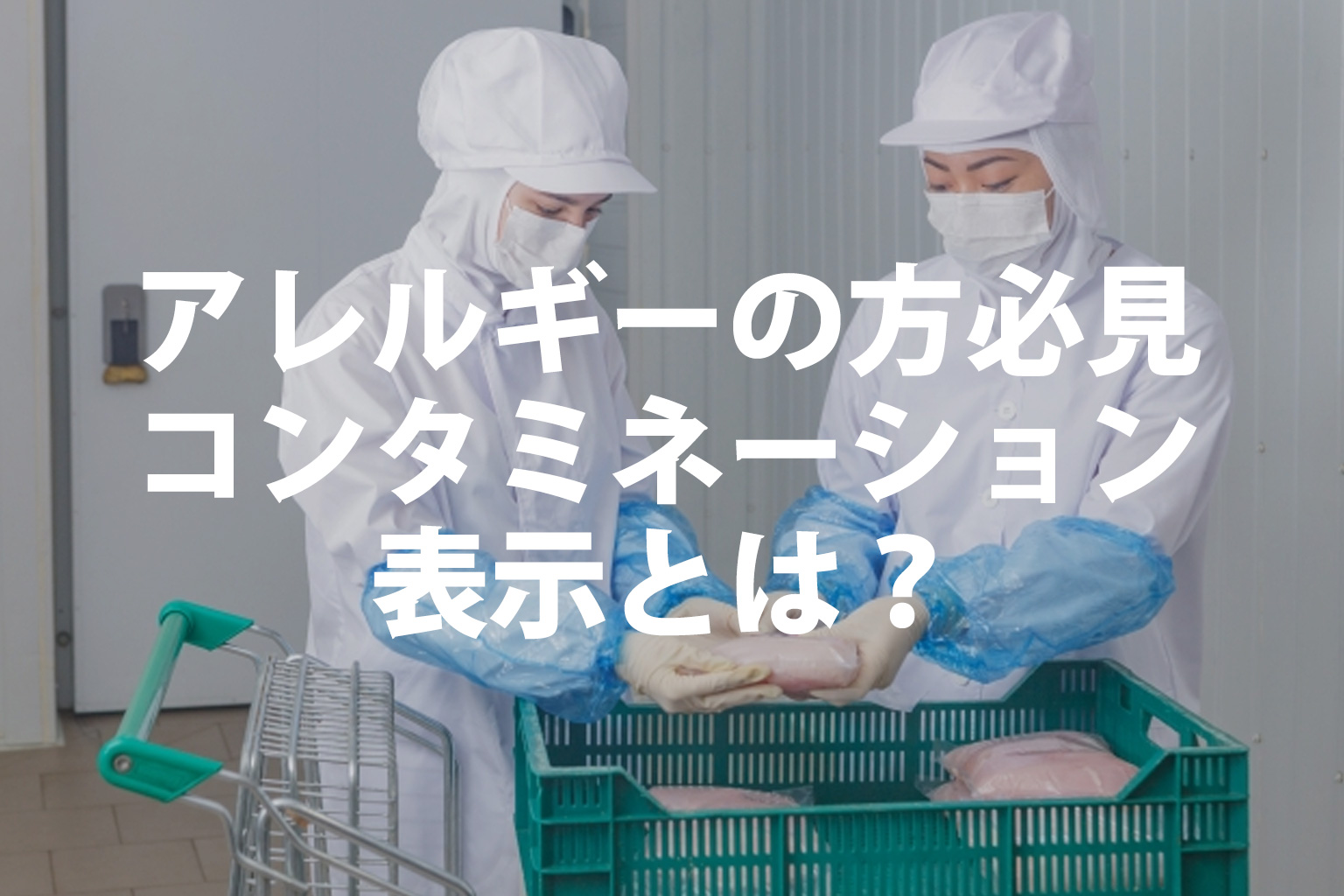 加工状況の画像