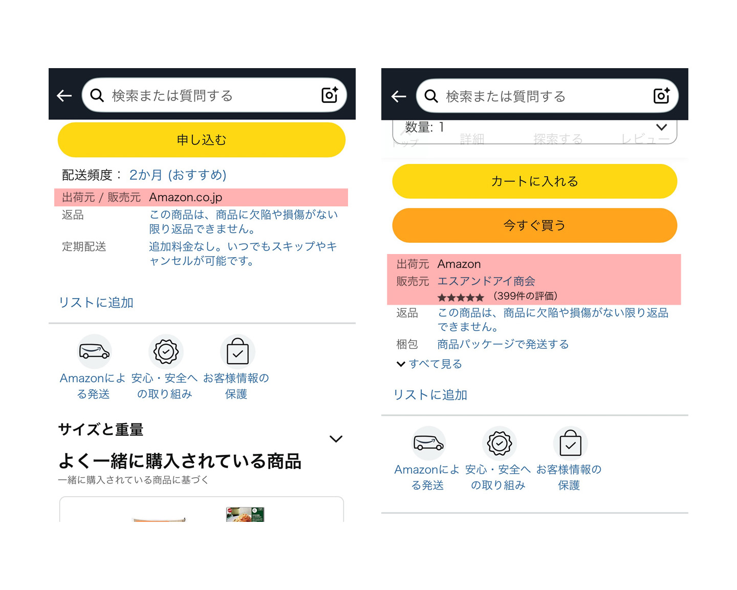 amazonのアプリ画面