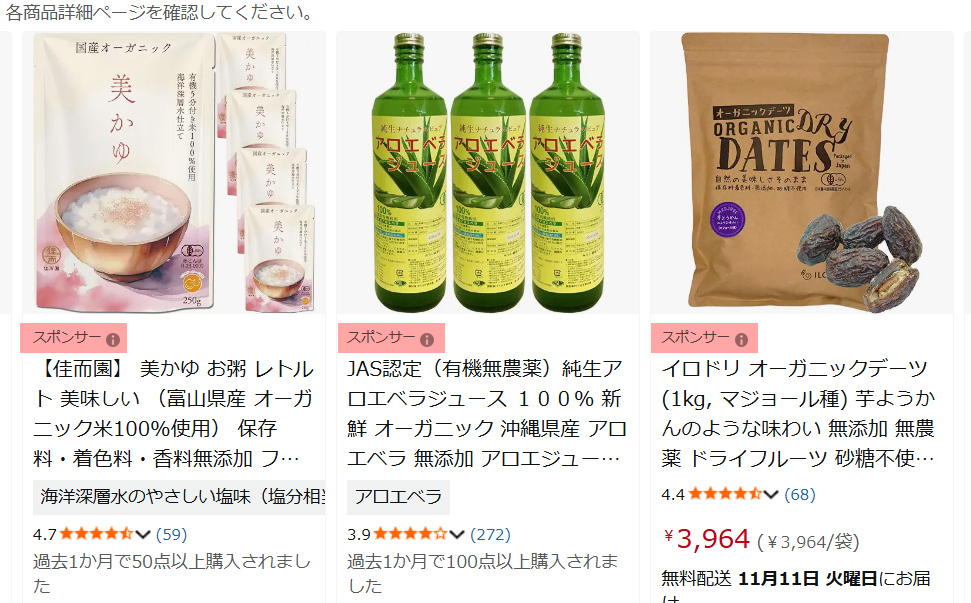Amazonの検索結果画面。上位に「スポンサー」と表記された商品が並んでいる画像。