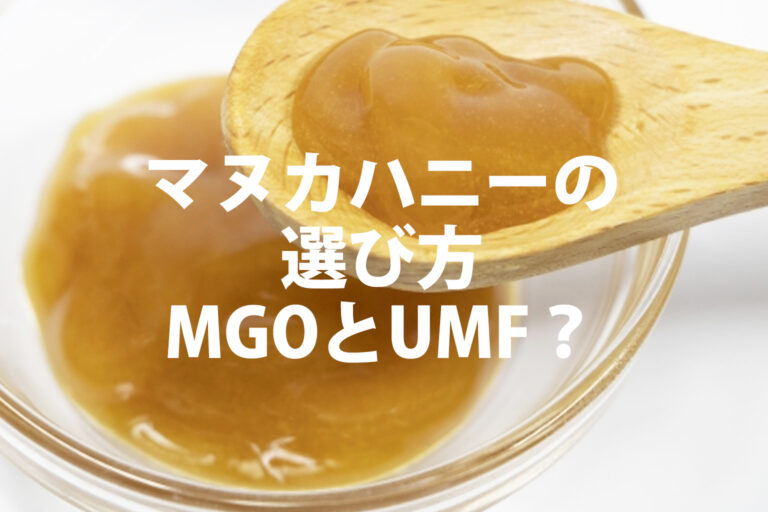 マヌカハニーは子供に毎日あげていい？何歳から・1日の量・おすすめ商品