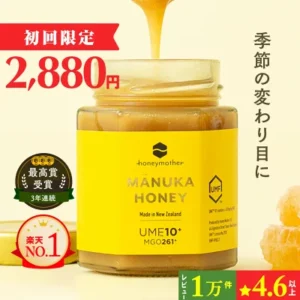 ハニーマザー マヌカハニー 正規品 UMF10+ (MGO261+) 250g
