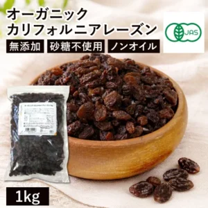 オーガニック・カリフォルニアレーズン 1Kg