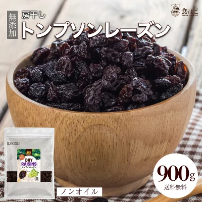 KOSEI 管理栄養士監修 トンプソンレーズン 900g