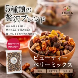 ビューティーベリーミックス 800g（400g×2）