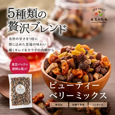 ビューティーベリーミックス 800g（400g×2）