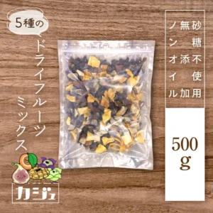 カジュベース 5種のドライフルーツミックス 500g