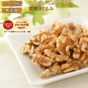 カリフォルニア産 素焼きくるみ NUT HYOUGO (700g)