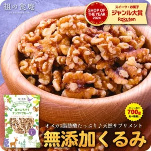 祖の食庵 カリフォルニア産 生クルミ 700g