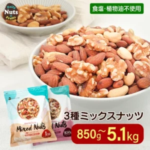 DAILY NUTS & FRUITS 3種ミックスナッツ 850g