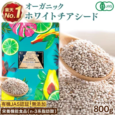 NaTruly（ナトゥリー） 有機 ホワイト チアシード 800g