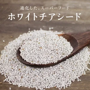 タマチャンショップ 有機ホワイトチアシード 200g