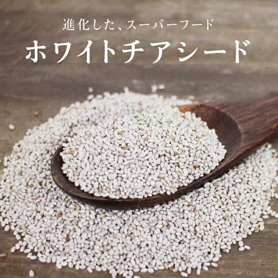 タマチャンショップ 有機ホワイトチアシード 200g