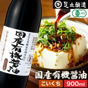 有機JAS認定 国産有機醤油 濃口 900ml 足立醸造