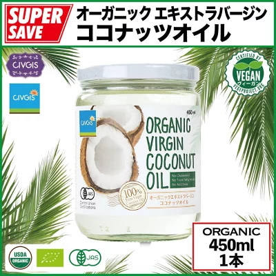 CIVGIS オーガニック ココナッツオイル 450ml