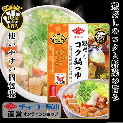 チョーコー醤油 鶏だしコク鍋つゆ 30ml×4袋入