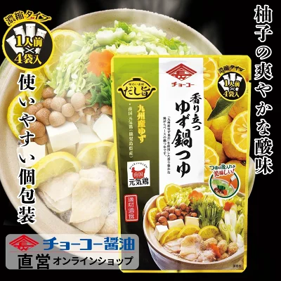 チョーコー醤油 香り立つゆず鍋つゆ 30ml×4袋入