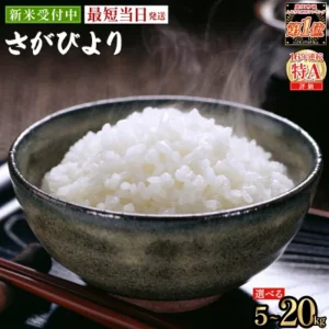 ふるさと納税 さがびより 5kg 上峰町