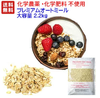 スローフードキッチン オートミール プレミアム仕様 2.2kg
