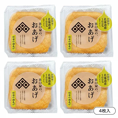 谷口屋 竹田の油あげ 4枚セット