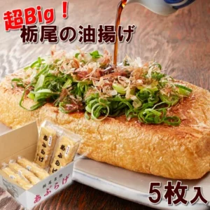 佐藤豆腐店 栃尾あぶらげ 5枚入り